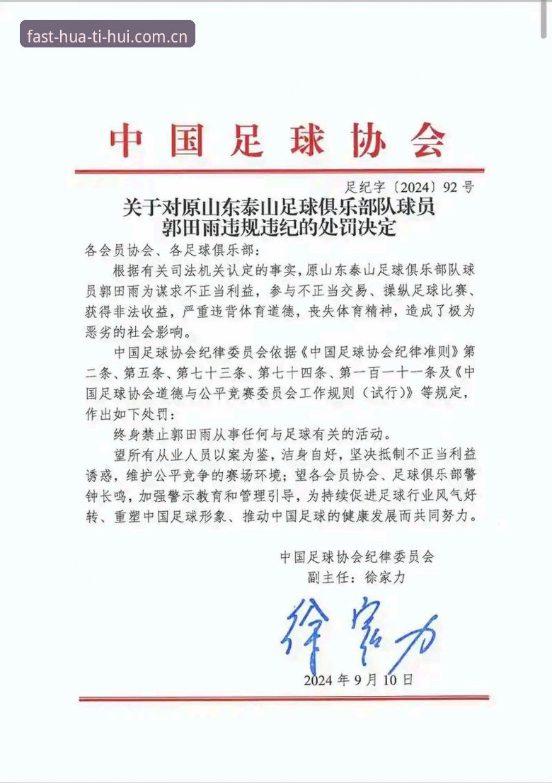 足球肃清行动深度解读：在华体会体育平台了解足协第三批禁足名单完整指南